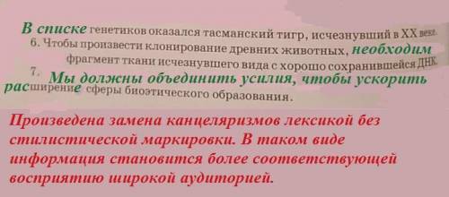 Прочитайте предложения Обратите внимание на выделенные канцеляризм сделать стилистическую правку пре