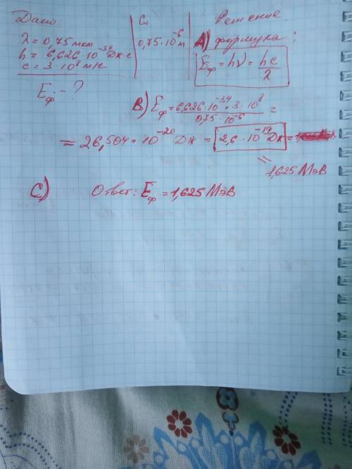 Определите энергии фото на соответствующего длине волны лямбда = 0,75 мкм.ответ дайте в стандартном