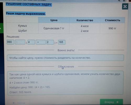 III хРешение составных задачРеши задачу выражением.КоличесСтоимЦенаТВО1ОСТЬКумыз4 кесеОдинаковая ? т