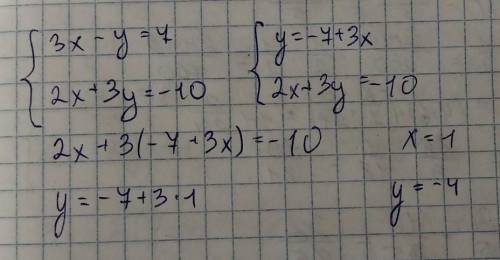 Решите систему уравнений подстановки.