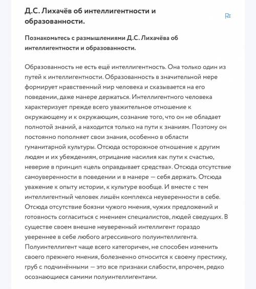 Познакомьтесь с размышлениями Д.С. Лихачёва об интеллигентности и образованности. Образованность не