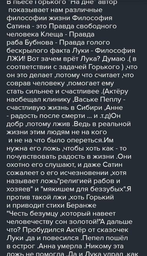 Спор о человеке в пьесе горького на дне расскройте суть спора ,позиции героев ,позицию автора