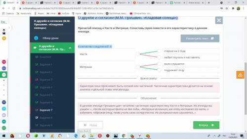 Прочитай эпизод о Насте и Митраше. Сопоставь героя повести и его характеристику в данном эпизоде. Ко