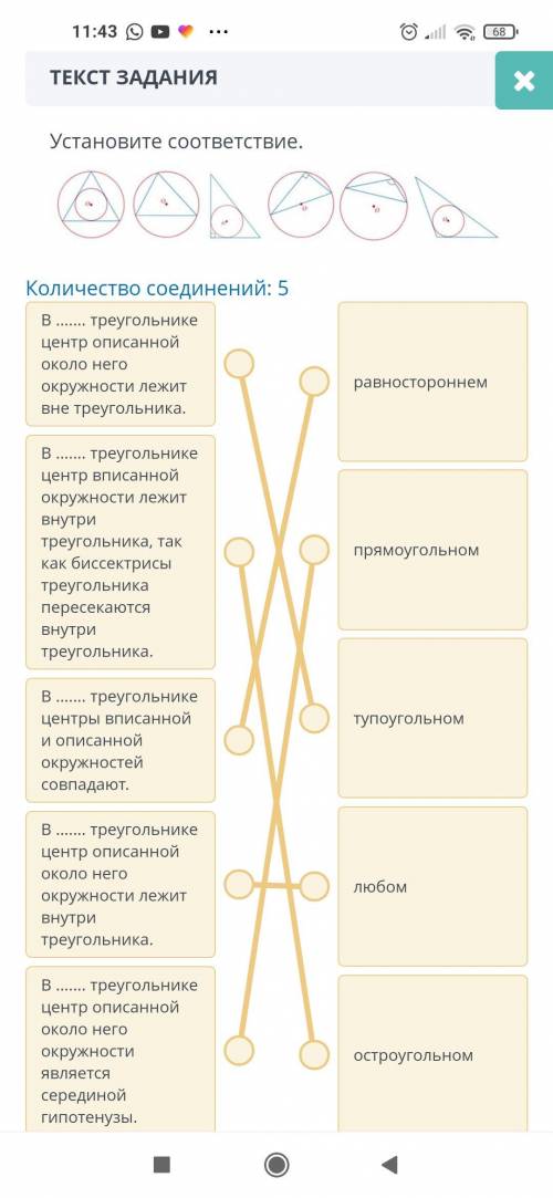 Установите соответствие. В треугольнике центр описанной около него окружности лежит вне треугольника