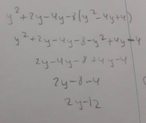 Упростите выражение (y – 4)(y + 2) – (y – 2)² и объясните ответ