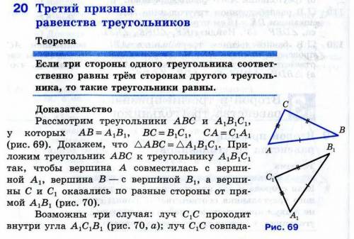 Докажите третий признак равенство треугольников.