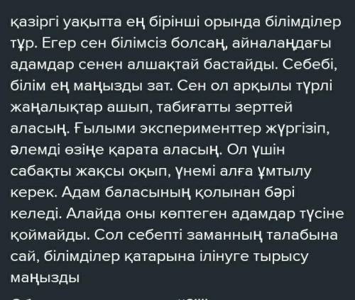 5.Мәтінге қатысты ой - тұжырымыңызды жазыңыз.