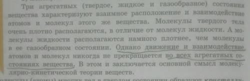В каком состоянии вещества скорость беспорядочного движения малекул увеличивается с повышением темпе