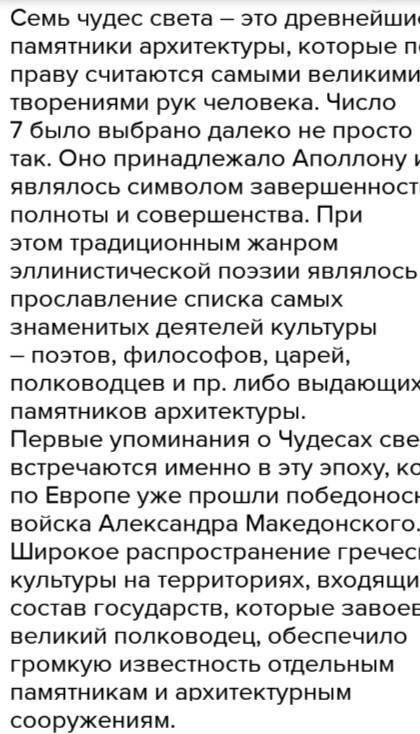 Эсе чудеса света только один​