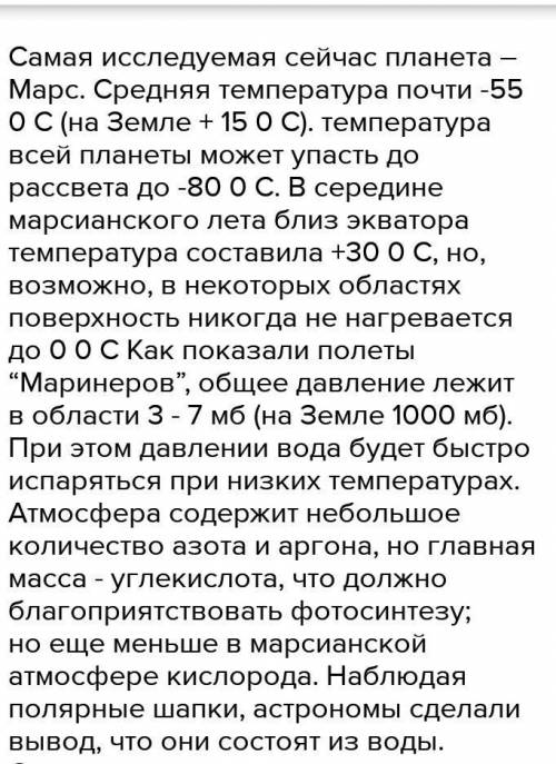 Эссе про марс ТЖБ ПО русского языка 4 класс​