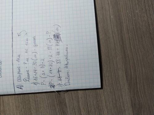 Реши задачи: А) Участок земли имеет форму прямоугольника,ширина которого 16 м, а длина на 14 м больш