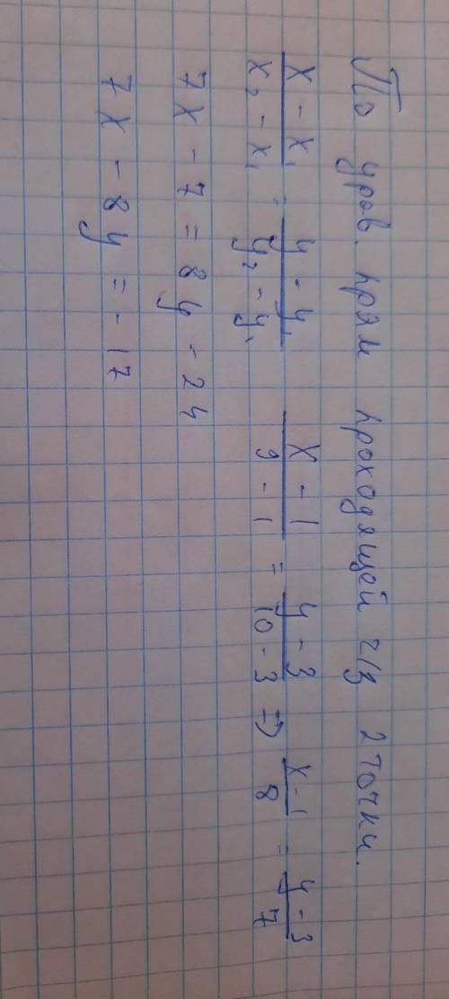 Напишите уравнение прямой, проходящей через точки A (1; 3) и B (9; 10).