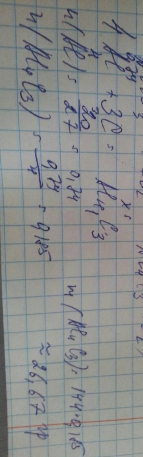 Рассчитайте массу карбида алюминия, образовавшегося при реакции 20 г алюминия с углеродом.
