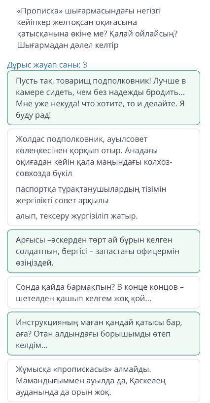 ТАПСЫРМАНЫҢ МӘТІНІ «Прописка» шығармасындағы негізгі кейіпкер желтоқсан оқиғасына қатысқанына өкіне