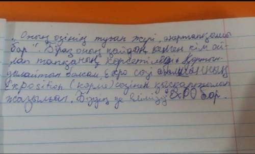 Ғылым мен техника жетістіктерін тарату мен оларды ел игіліне жұмсаудағы ЭКСПО КӨРМЕСІНІҢ рөлі туралы