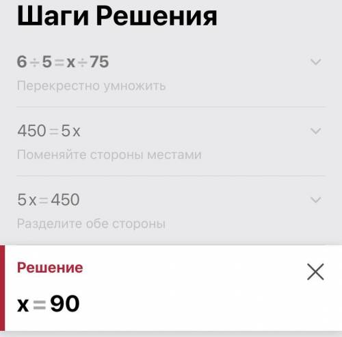 Розвіжіть рівняння 6:5=х:75
