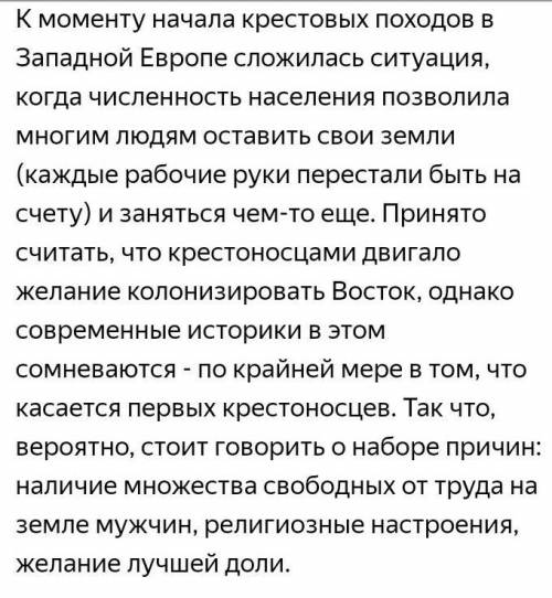 Назовите причину крестовых походов и их итоги