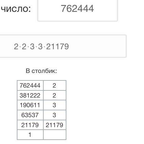 Найти сумму всех простых множителей, получающихся в разложении числа 762444