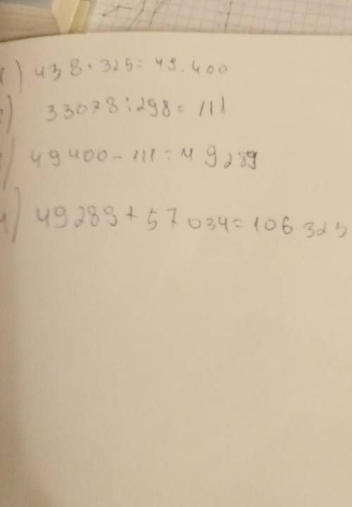 438×325-33078:298+57034 по действиям !! Кто правильно сделает поставлю лучший ответ