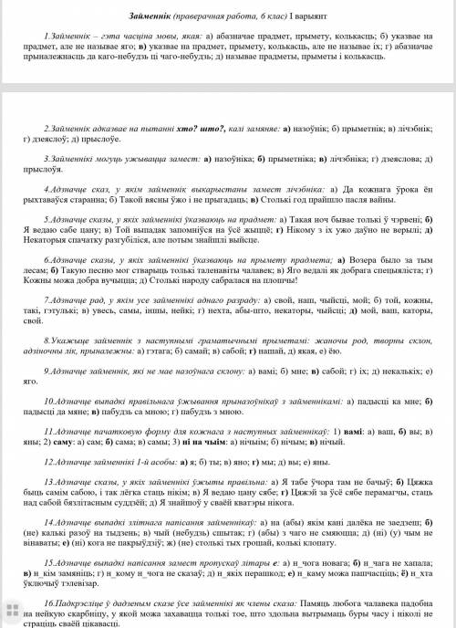 Если у кого есть, ответы по займенникам 6 класса