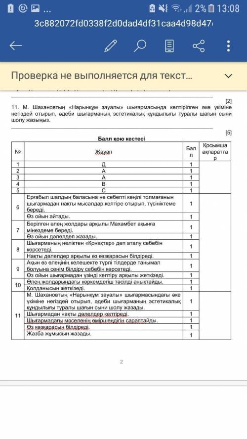 4. –Ой, көке-ай, мені бір баласырап барады деп ойлайсың ба? Орыс мектебінің жоқ екенін айтып отырмын
