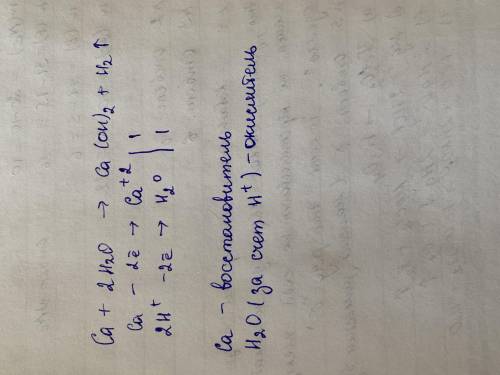 Укажите окислитель в реакции Ca+H2O=Ca(OH)2+H2​