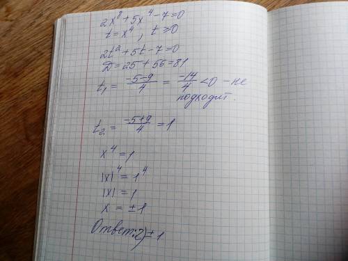 Решите уравнение.2х⁸+5х⁴-7=0а){±7/2б){±√7в){±√2}г){±1} ​