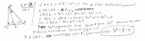 В прямоугольном ΔСDE угол E=15 градусам. Точка K отмечена на катете DE так, что угол ECK = 15 градус