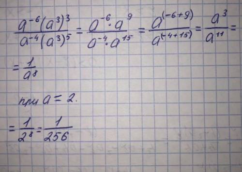 Найдите значение выражения при a=2 в степени -1. ​