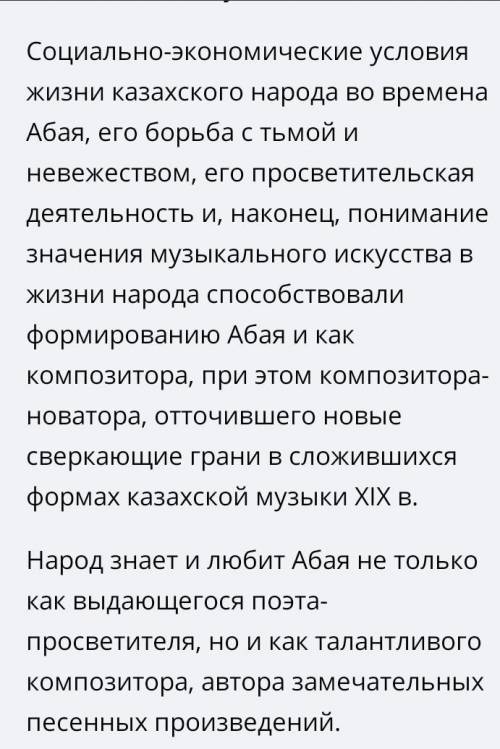 Расскажи о музыкальном творчестве Абая.​