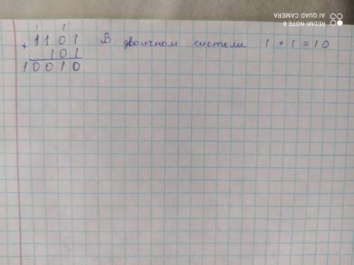 Провести сложение и вычитание двоичных чисел: 1101 (в двоичной системе) и 101 ( в двоичной системе)