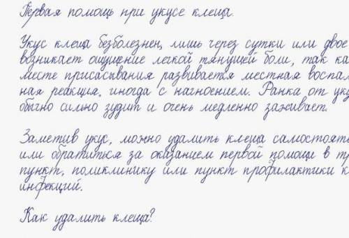 Сделать доклад на тему: Чем опасен укус клеща и правила оказания при укусе?