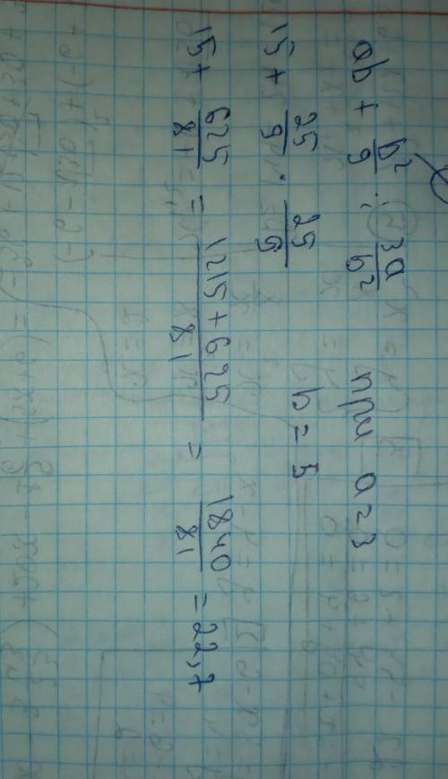 Найдите значение выражения: ab + b²/9 : 3a/b² , при a = 3 ; b = 5