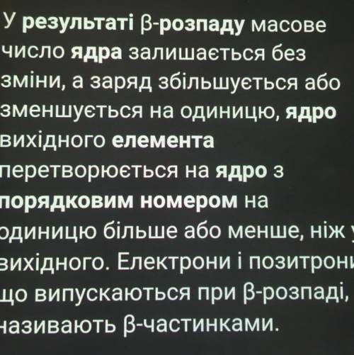 Порядковий номер елемента в результаті бета розпаду ядра дорівнюєюз​