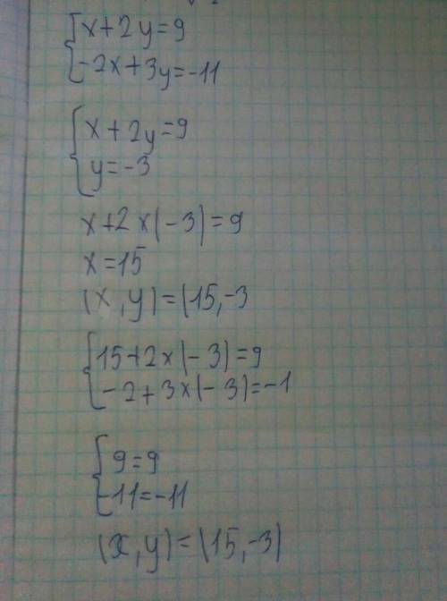 Решите систему уравнений ГРАФИЧЕСКИМ :{x+2y=9{-2x+3y=-11​