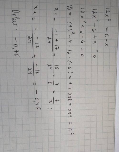 Найдите меньший корень уравнения 12х ^2 = 6 – х. Решите