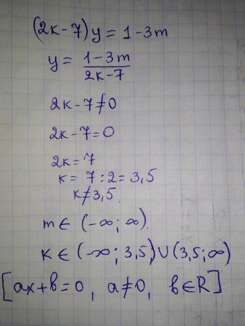 Для каких значений k и m не имеет решения уравнение: (2k-7)у=1-3m
