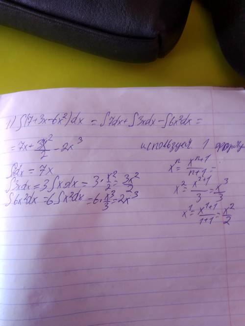 ,неопределенные интегралы ​