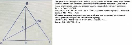 Периметр равнобедренного треугольника 48 см.G-является цетром тяжести в треугольнике АВС.Если АВ=ВС=