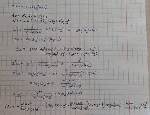 Надо найти dz и d^2z функции: z=ln sin(2y^2+xy)