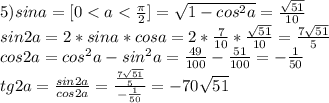 5) sina = [0