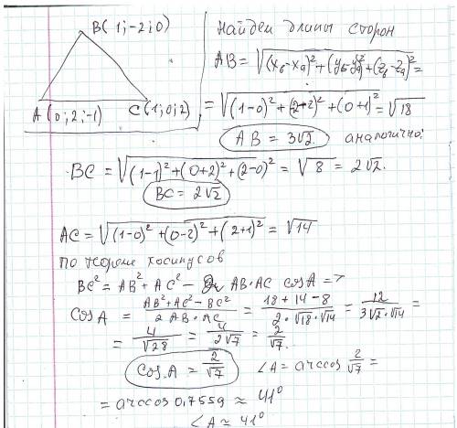 Знайти кут а трикутника авс, якщо а(0;2;-1), b(1;-2;0), c(1;0;2)​