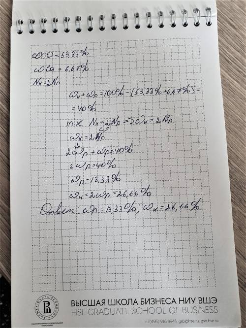Рассчитать пример по химии!