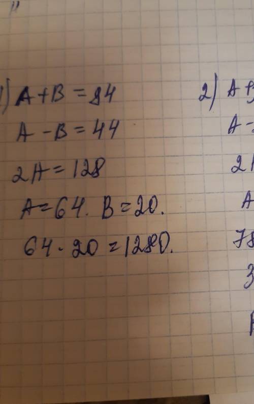 1)Найдите произведение A×B,еслиA+B=84 и A-B=442)Найдите произведениеA×B,еслиA+3B=96 и A-3B=60​