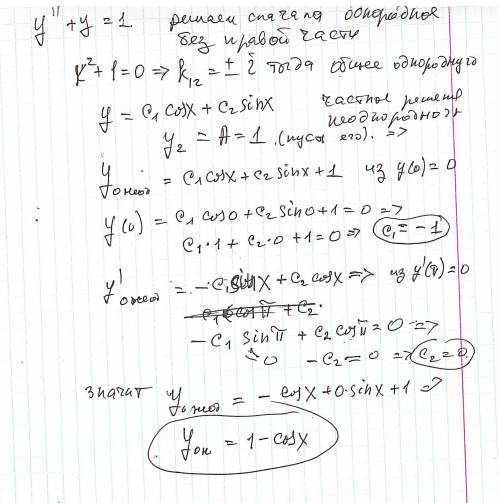 Решить дифференциальные уравнения: пограничное уравнение 1) y''' + y'' - y' - y = 0, y(0) = -1; y'(