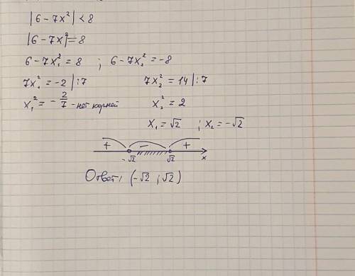 |6-7х^2|<8 решите модульное неравенство, если можно подробно, хорошо бы на листочке и сфотографир
