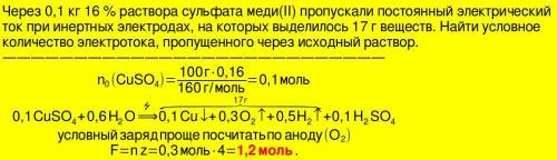 Через 0.1 кг 16%ного раствора CuSO4 пропустили электрический ток . При Этом на электродах выделилось