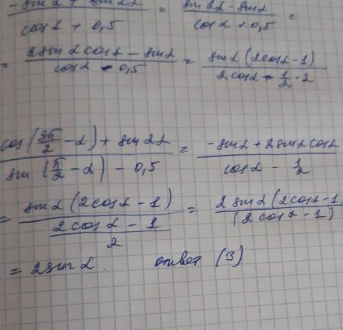 Упростить (cos((3p / 2) - a) + sin2a) / (sin((p / 2) - a) - 0.5) 1) tg(a) 2)cos(2a) 3)2sin(a) 4)-2co