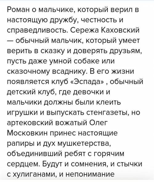 Краткое содержание рассказа в читательский мальчик со шпагой 4–5 предложений ​