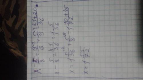 X-5/8=7/12+5/9. Можно уравнение